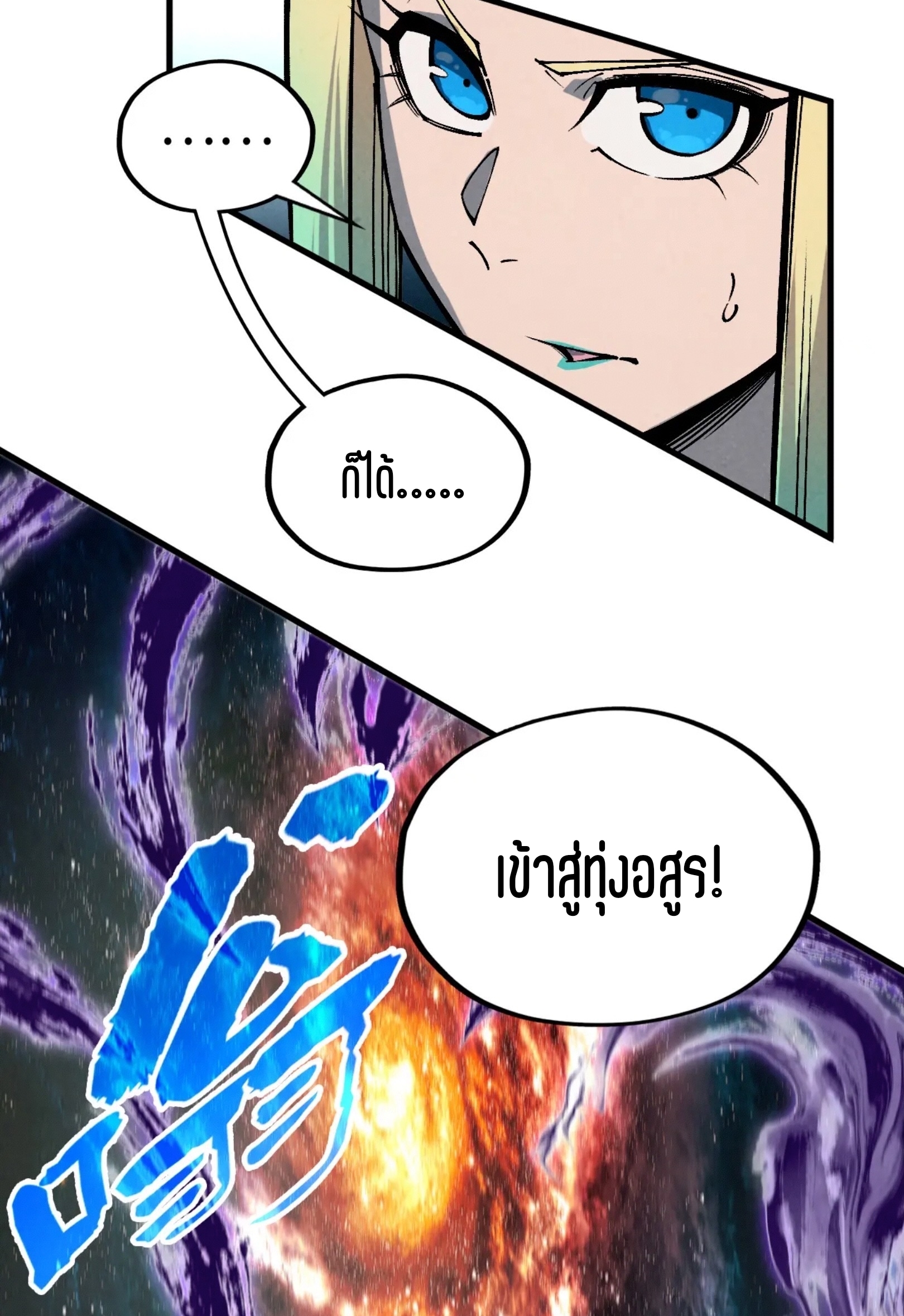 มหาเทพนิรันดร์กาล ตอนที่ 248 หน้า 18