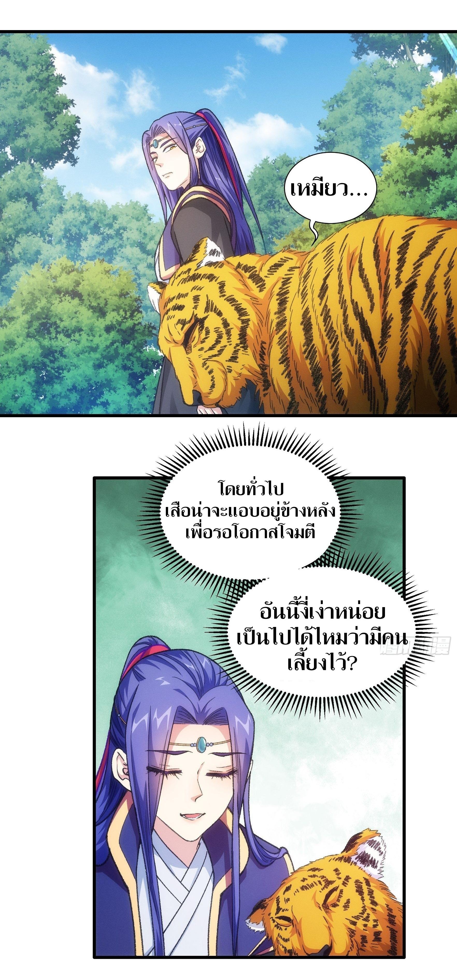 ข้าแค่ไม่เล่นไพ่ตามเกม ตอนที่ 23 หน้า 26