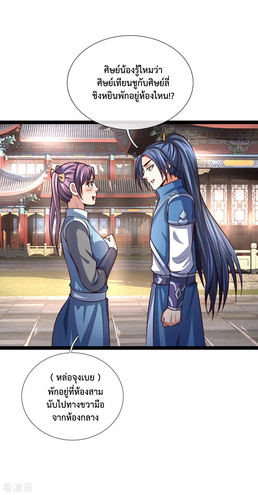 |.ตำนานราชันย์เทพสวรรค์ ตอนที่ 107 หน้า 4