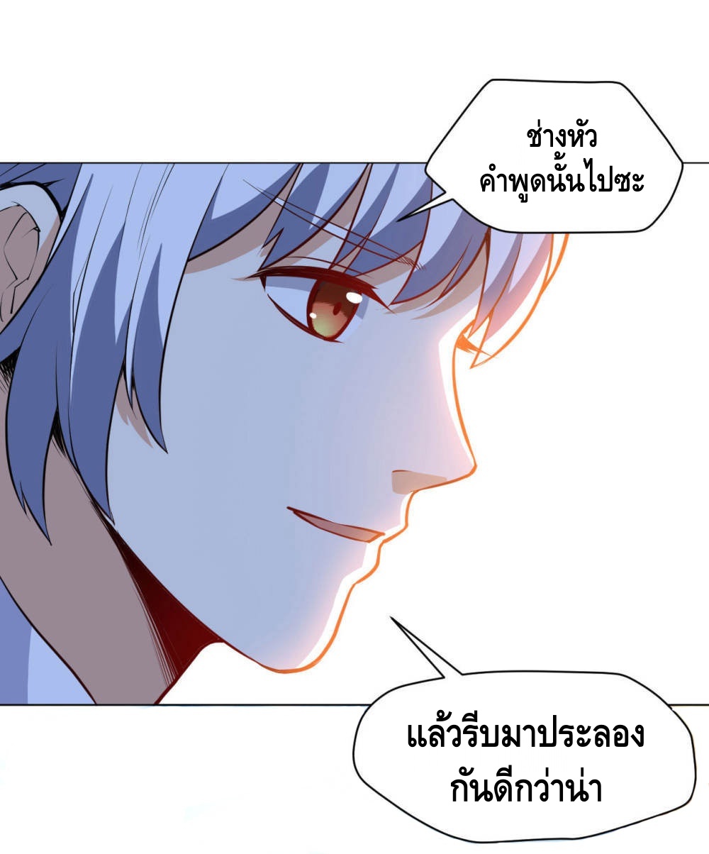 Martial Emperor ตอนที่ 20 หน้า 26