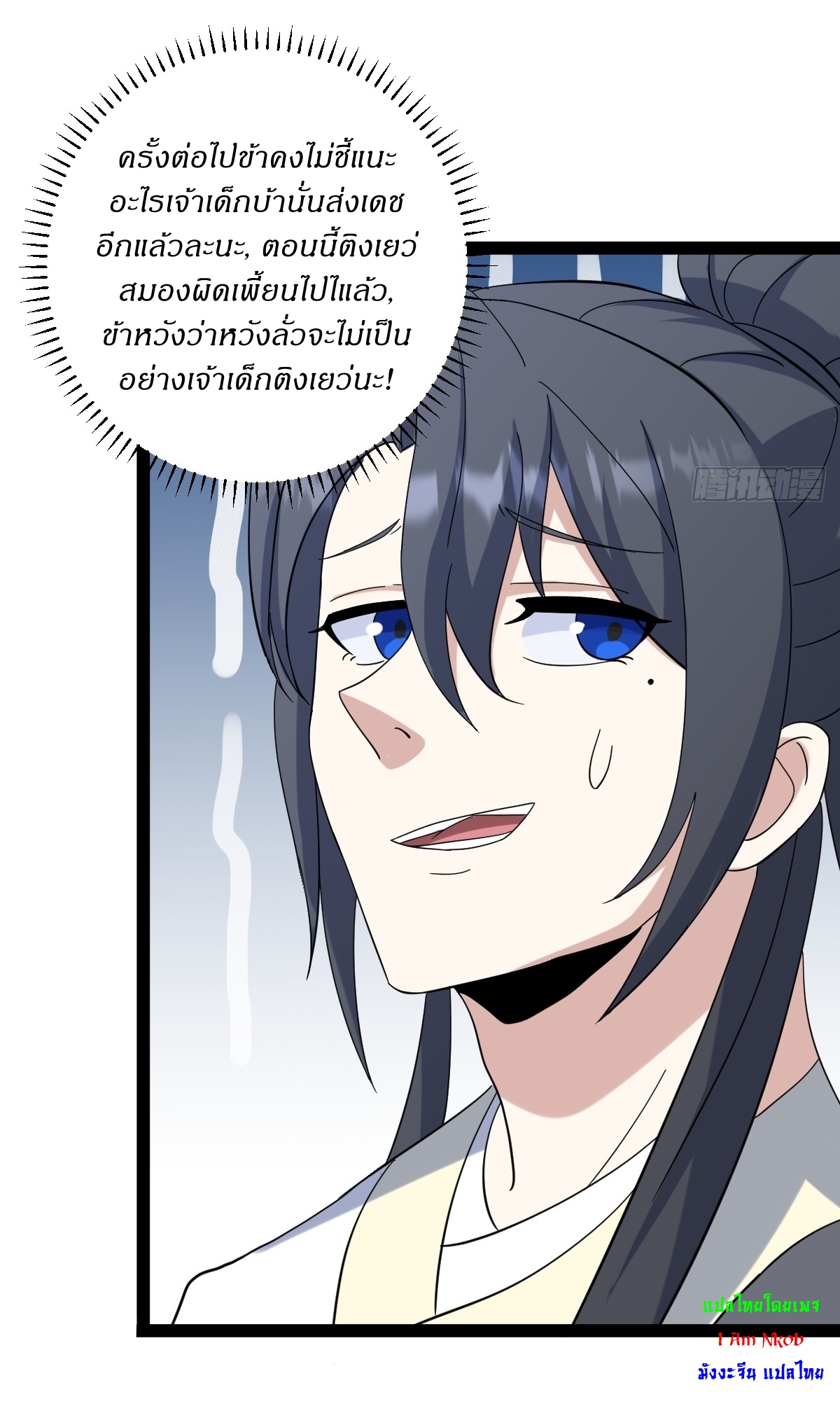 เก็บตัวร้อยปี จากนี้พี่ขอเทพ! INVINCIBLE AFTER A HUNDRED YEARS OF SECLUSION ตอนที่ 109 หน้า 34