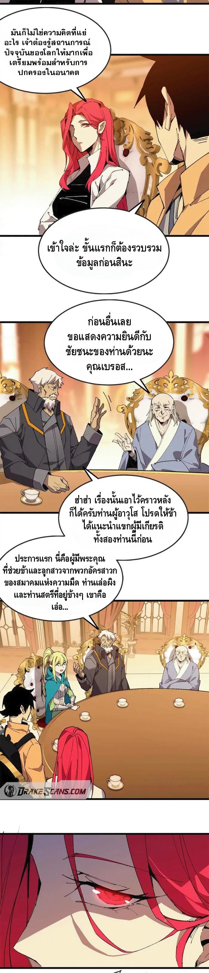 ราชินีปีศาจ (勇者X女魔王) ตอนที่ 47 หน้า 2