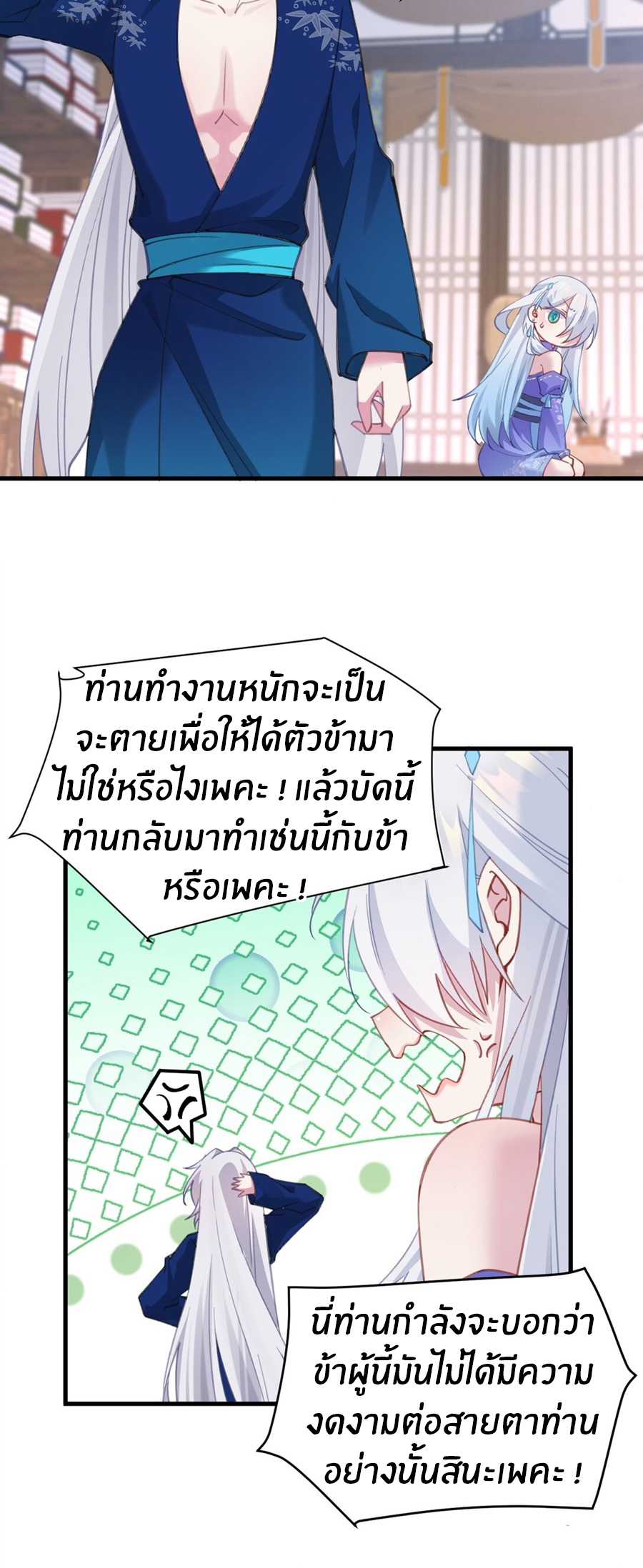 Crash into the body of the emperor's daughter ตอนที่ 2 หน้า 40