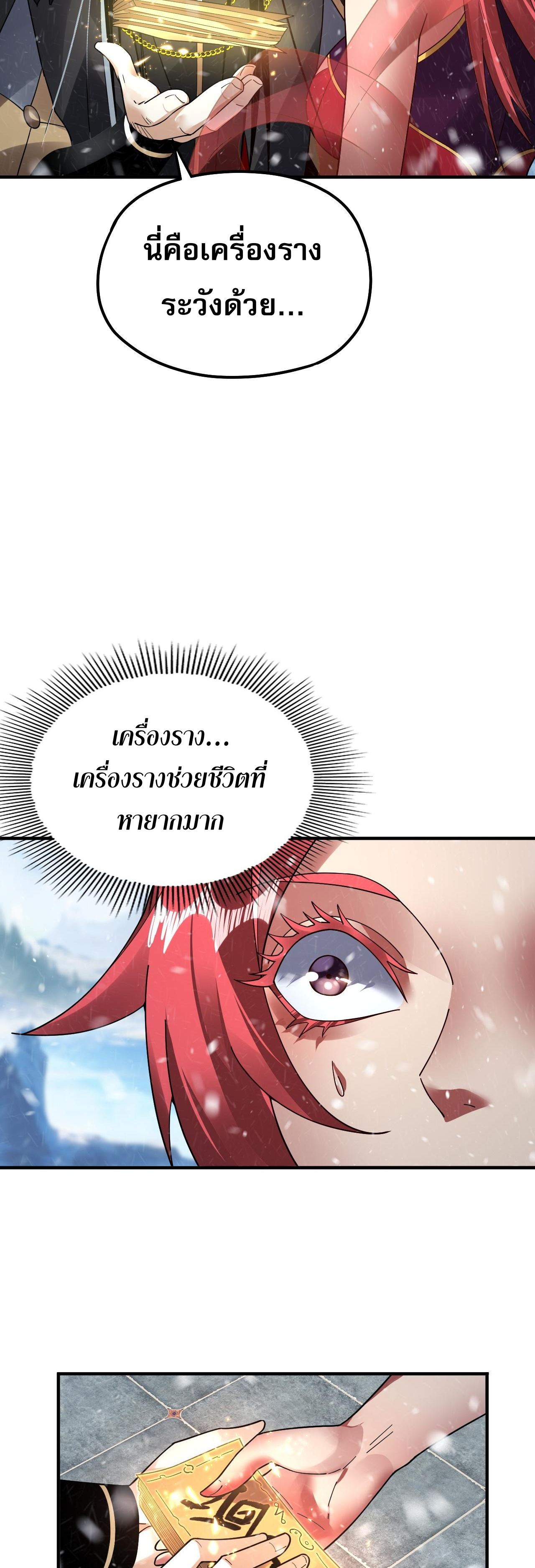 ข้าคือจอมวายร้ายผู้ยิ่งใหญ่ (ชนจีนก่อนใคร) ตอนที่ 83 หน้า 31