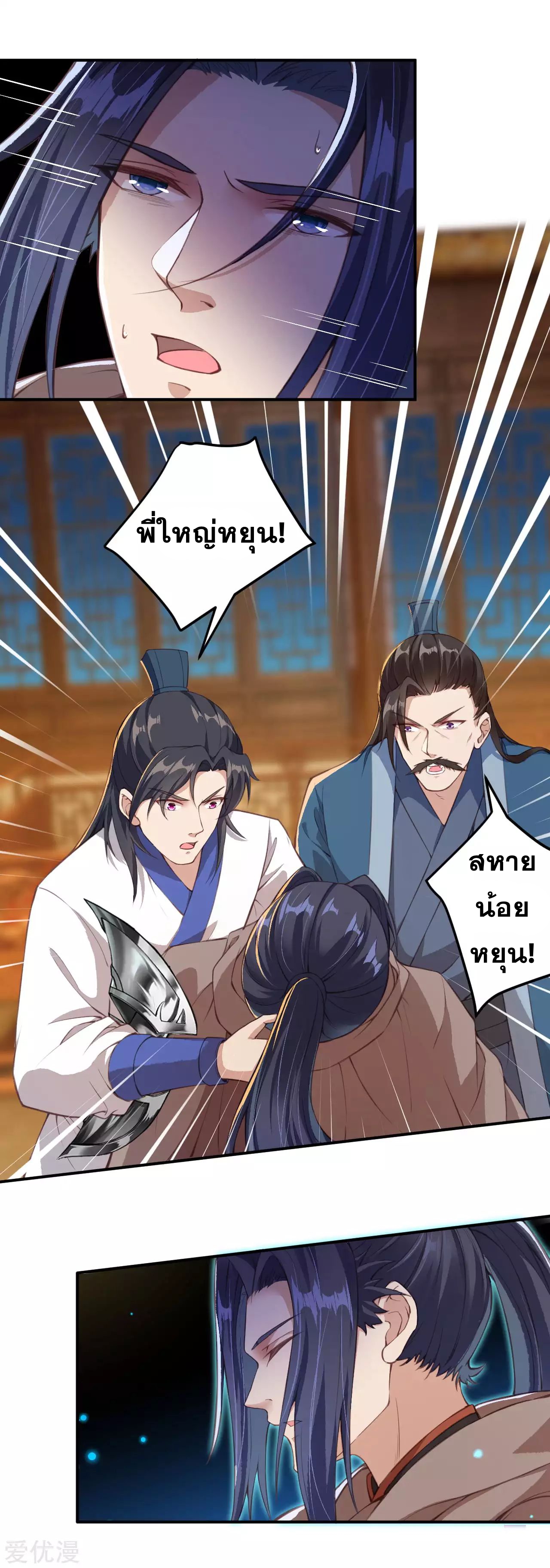 Against the Gods - อสูรพลิกฟ้า ตอนที่ 289 หน้า 12