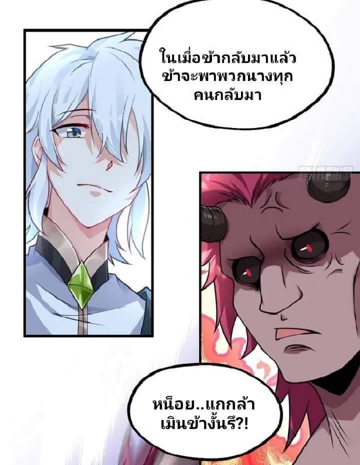 ข้าเป็นเจ้าสำนักที่ลูกศิษย์ต้องการตัว ตอนที่ 2 หน้า 70