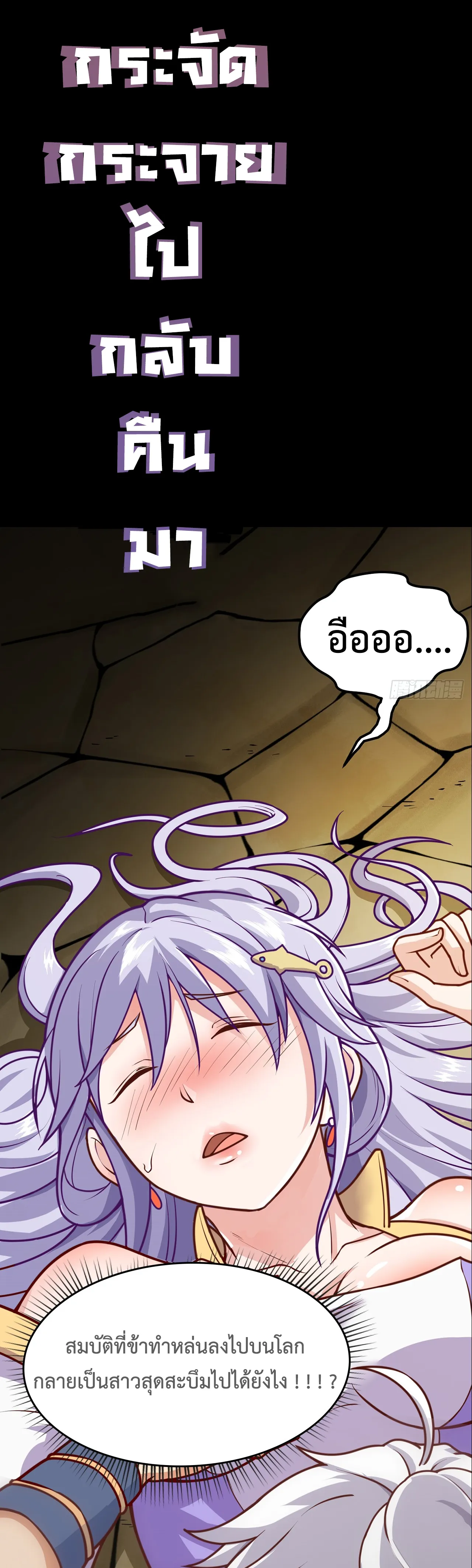 All My Treasure Become Wifu (สมบัติวิญญาณกลายเป็นสาวงามสุดสะบึม) ตอนที่ 1 หน้า 5