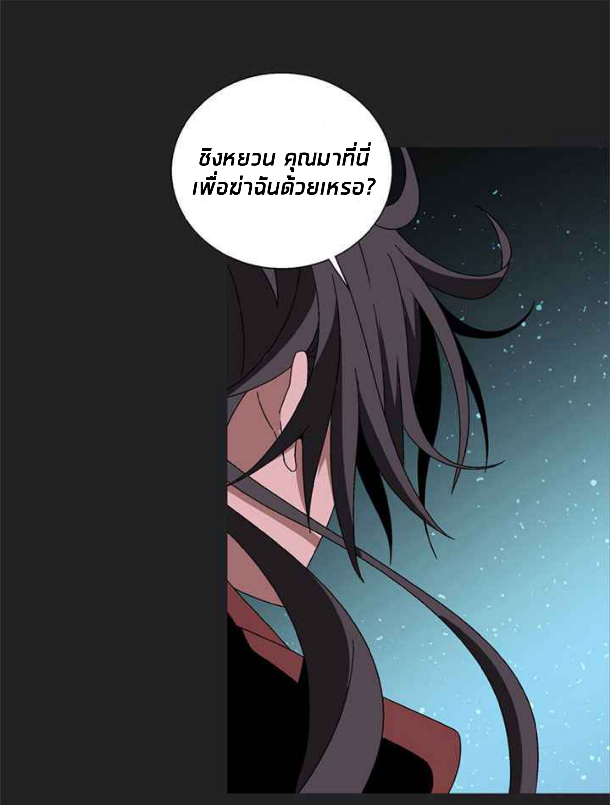 การกลับมาของผู้นำนิกายThe Return of the Sect Leader ตอนที่ 2 หน้า 41