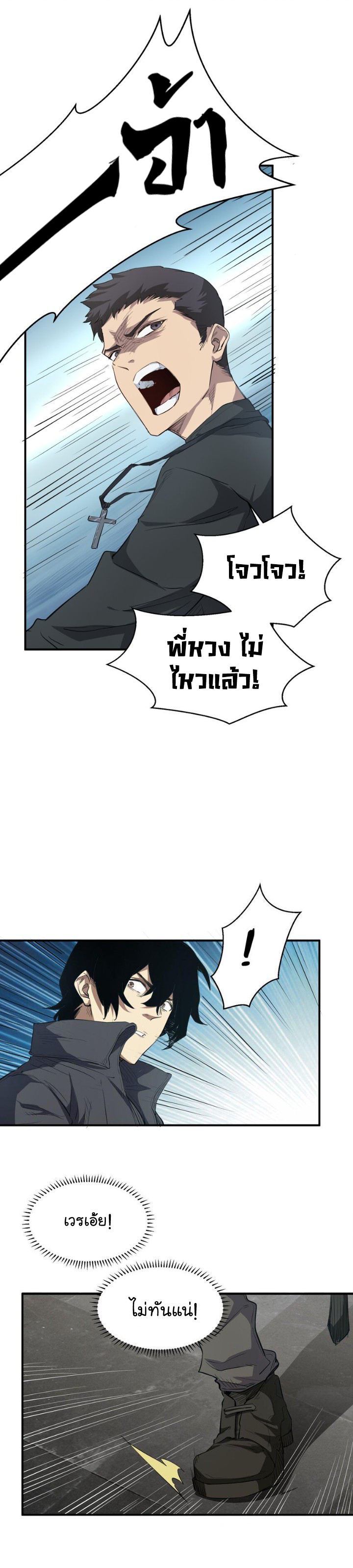 [ภัยพิบัติแห่งยุคสุดท้าย] ตอนที่ 23 หน้า 5