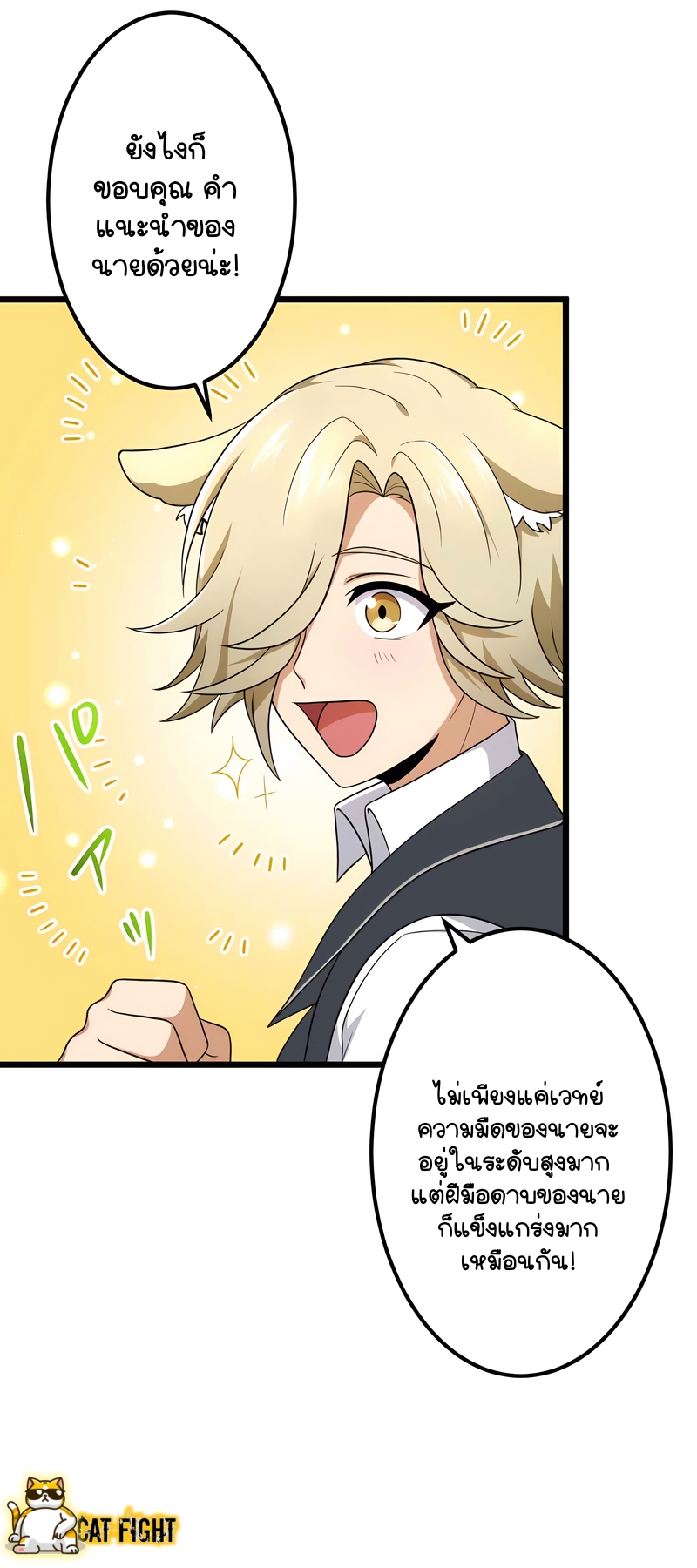 ฉันกลับชาติมาเกิดใหม่เป็นก็อบลินระดับ SSS ตอนที่ 12 หน้า 9