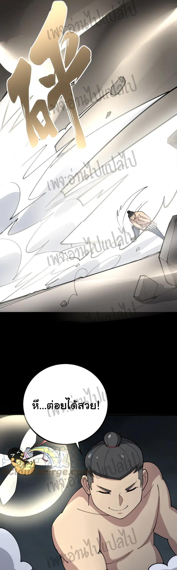 Bad Hand Witch Doctor สุดยอดพ่อมดหมอผี ตอนที่ 74 หน้า 27