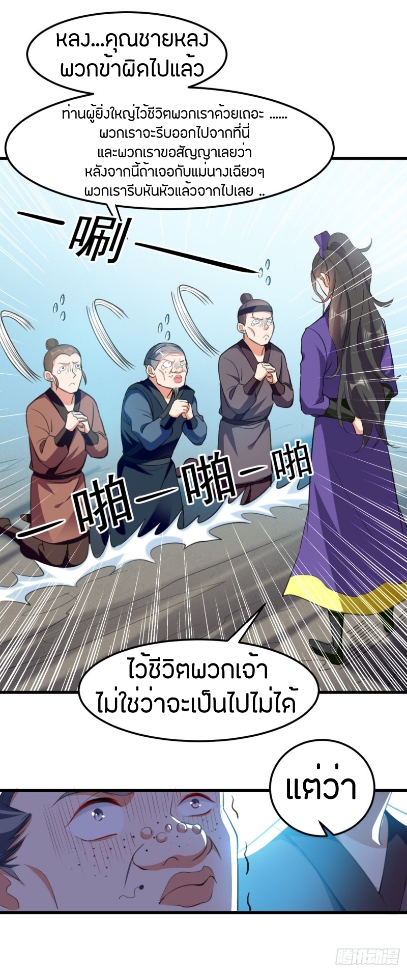 [จบ] ระบบบ้าคลั่ง ตอนที่ 5 หน้า 8