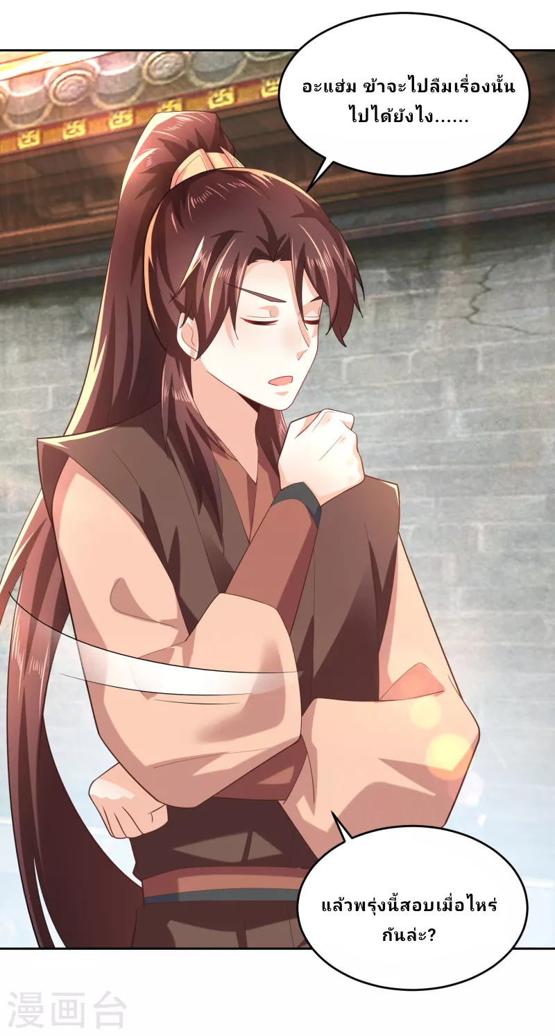 The ultimate crazy son-in-law—สุดยอดลูกเขยสุดบ้าที่แข็งแกร่งที่สุด ตอนที่ 80 หน้า 26