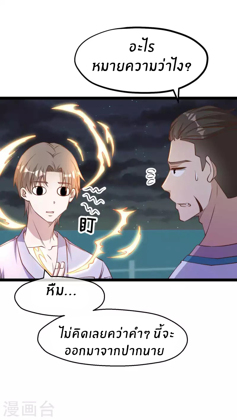 God Fisherman ตอนที่ 201 หน้า 18