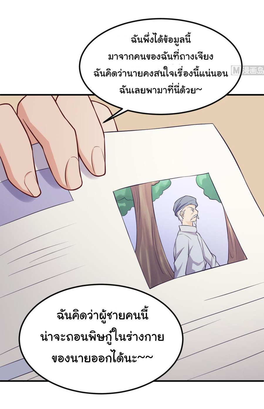 เทพเซียนหมอ ของยัยเทพธิดา ตอนที่ 121 หน้า 24