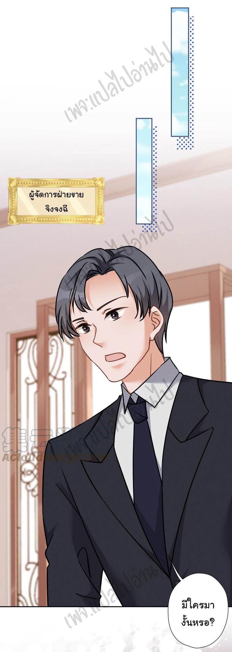 Lu Feng is the best son-in-law สุดยอดลูกเขย "ลู่เฟิง" ตอนที่ 92 หน้า 19