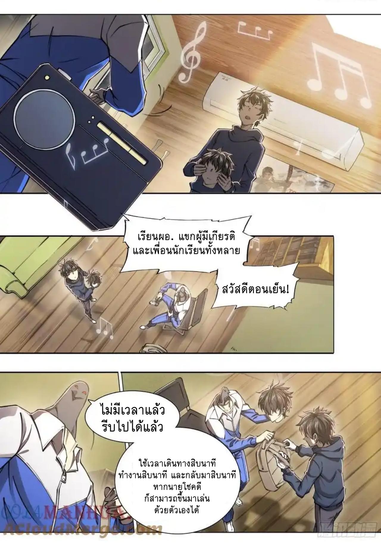 Apocalypse Forecast ตอนที่ 114 หน้า 23