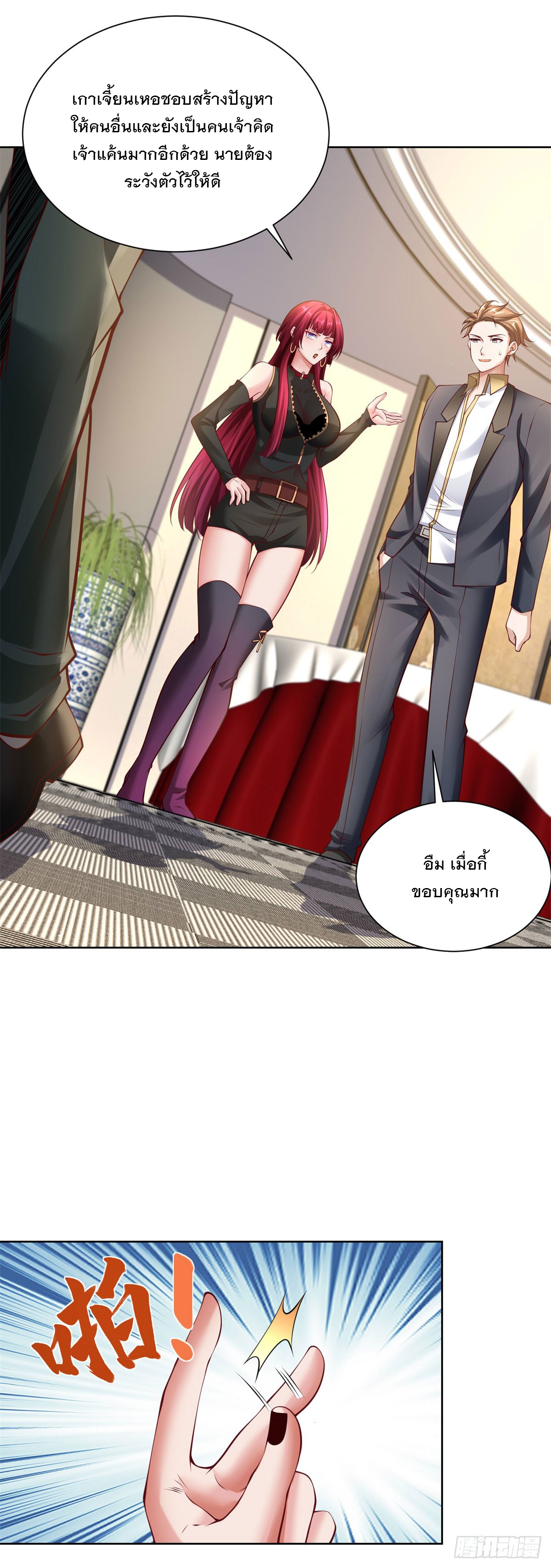 ฉันจะขึ้นไปบนจุดสูงสุดด้วยระบบสัญญาเทพธิดา ตอนที่ 27 หน้า 23