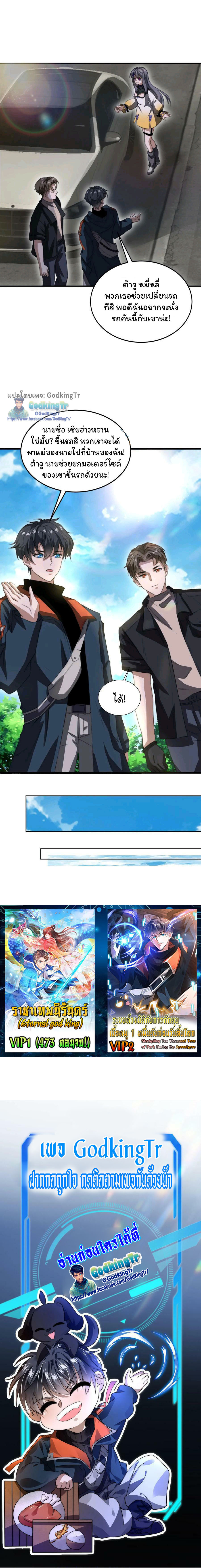 ระบบห้วงมิติกับการกักตุนเนื้อหมู 1 หมื่นตันก่อนวันสิ้นโลก ตอนที่ 65 หน้า 8
