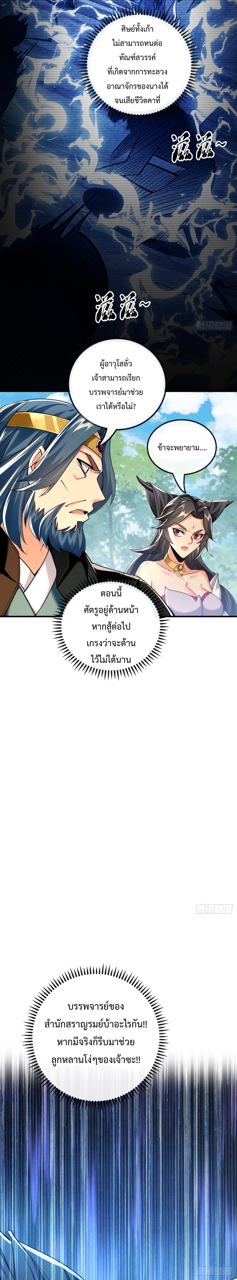 สิบมหาจักรพรรดิล้วนเป็นศิษย์ข้า ตอนที่ 24 หน้า 10