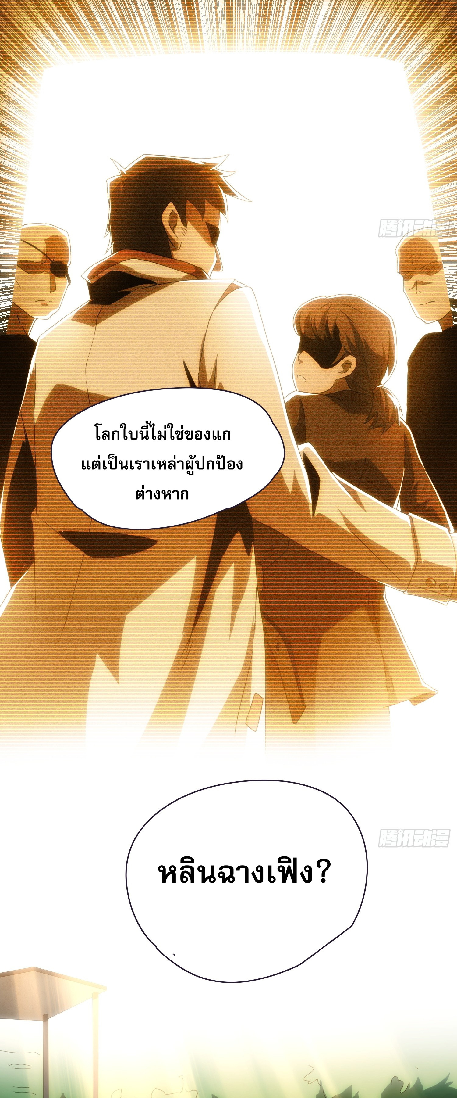 ยุคแห่งการเปลี่ยนอาชีพ : แต่ฉันดันกลายเป็นราชาอันเดดซะได้ ตอนที่ 2 หน้า 11
