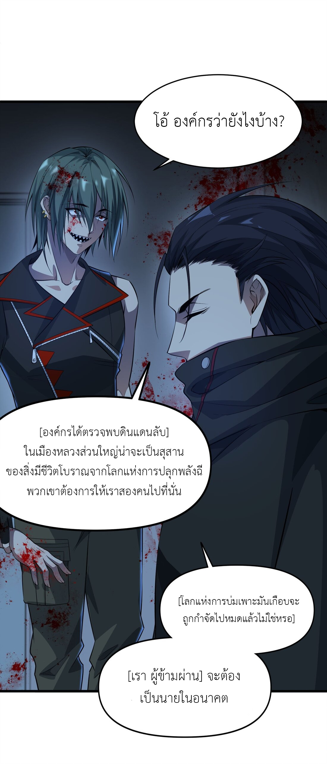 ไลฟ์สดลึกลับกับพลังไร้ขีดจำกัด ตอนที่ 2 หน้า 18