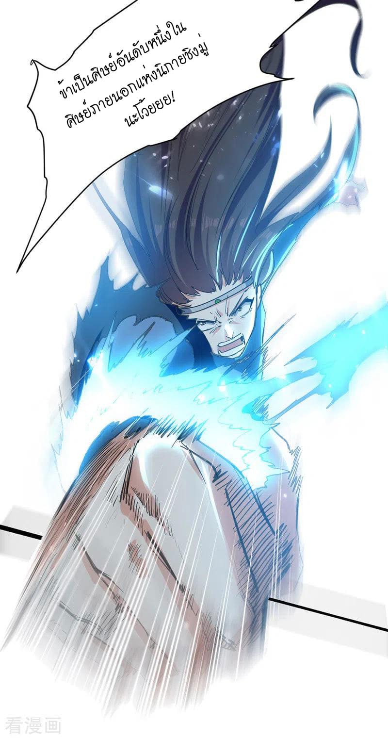 Peerless Martial Spirit ตอนที่ 53 หน้า 6