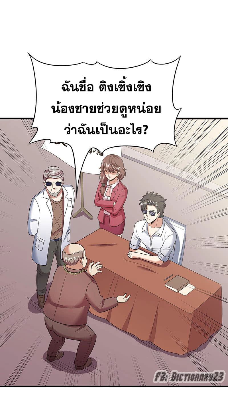 โครตเกรียนเซียนโอสด ตอนที่ 47 หน้า 13