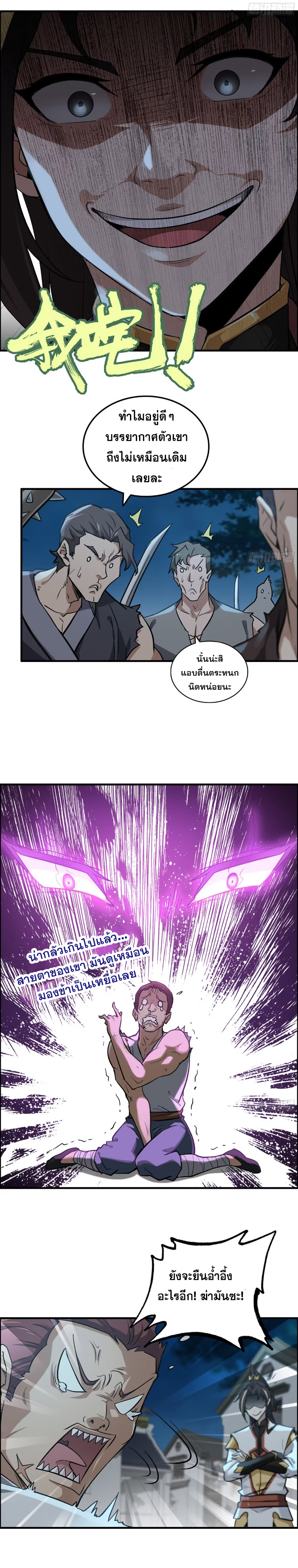 ชีวิตนี้ขอฝึกเป็นเซียนให้ฟ้าเห็น ตอนที่ 15 หน้า 10