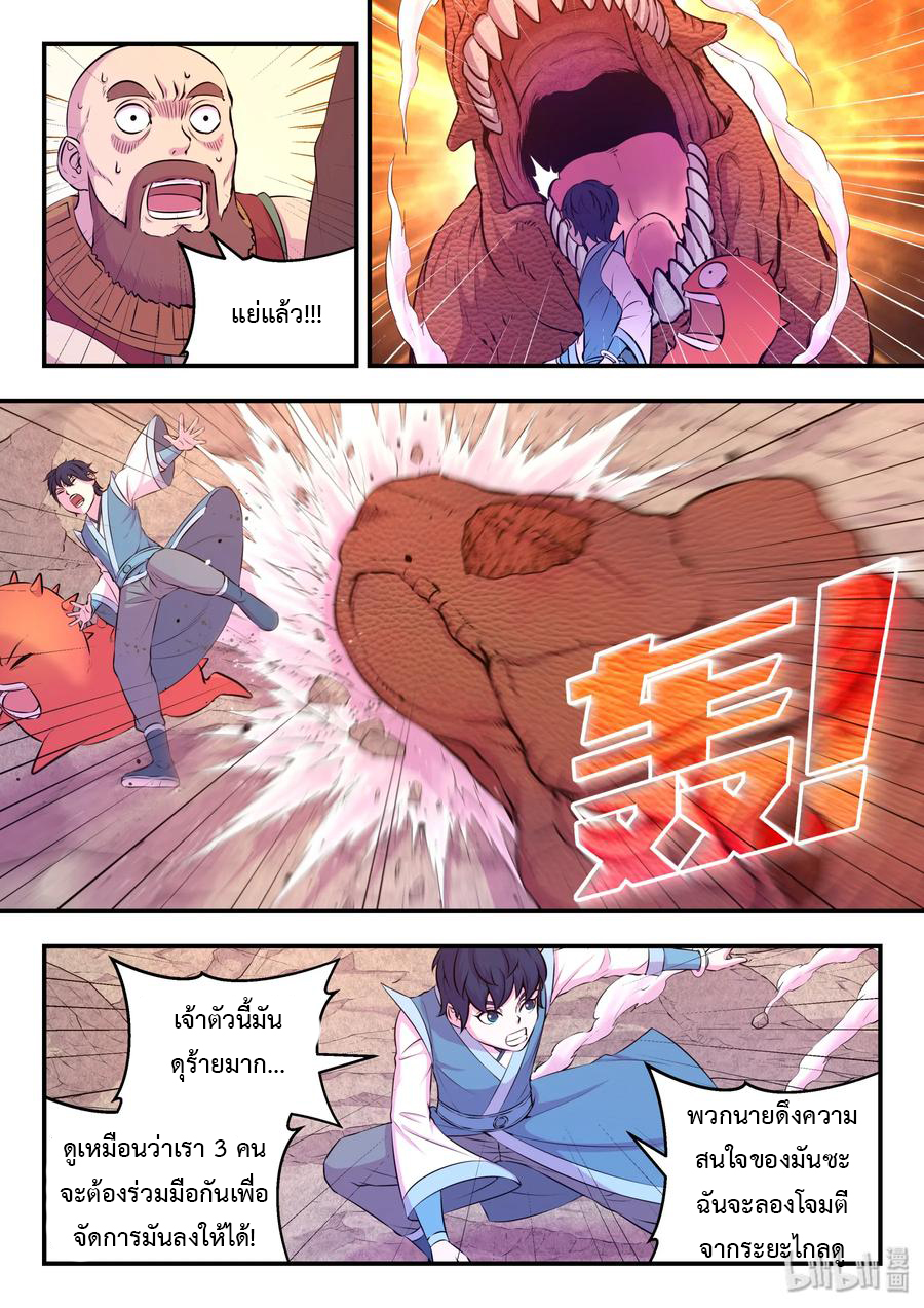 King of Spirit beast - ราชาแห่งสัตว์วิญญาณ ตอนที่ 35 หน้า 2