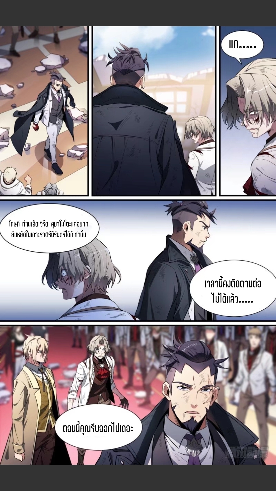 สุดยอดจ้าวจิตวิญญาณ ตอนที่ 110 หน้า 16