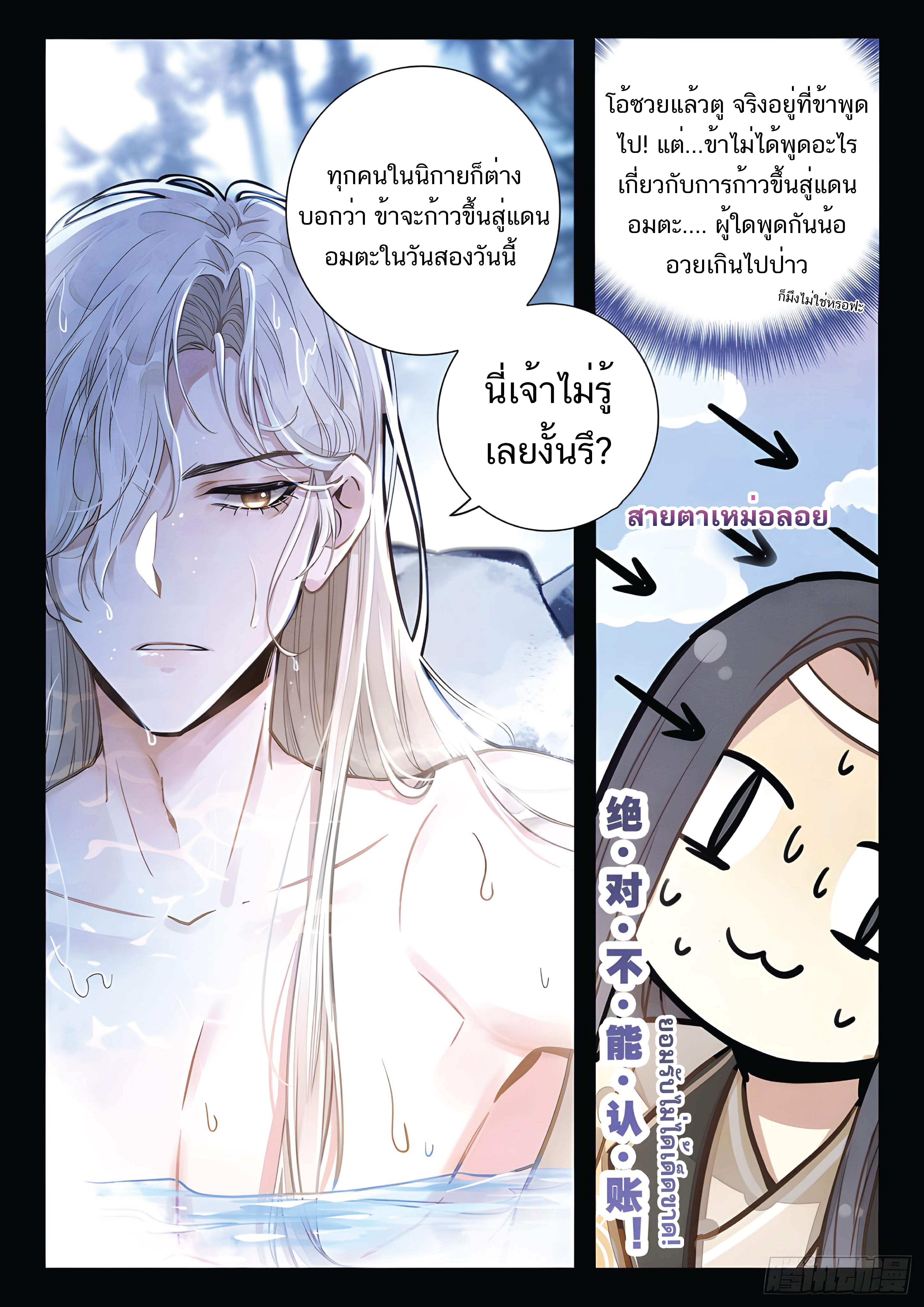 เกิดใหม่เป็นศิษย์พี่ใหญ่สุดเท่-A Mediocre Senior Brother ตอนที่ 8 หน้า 14