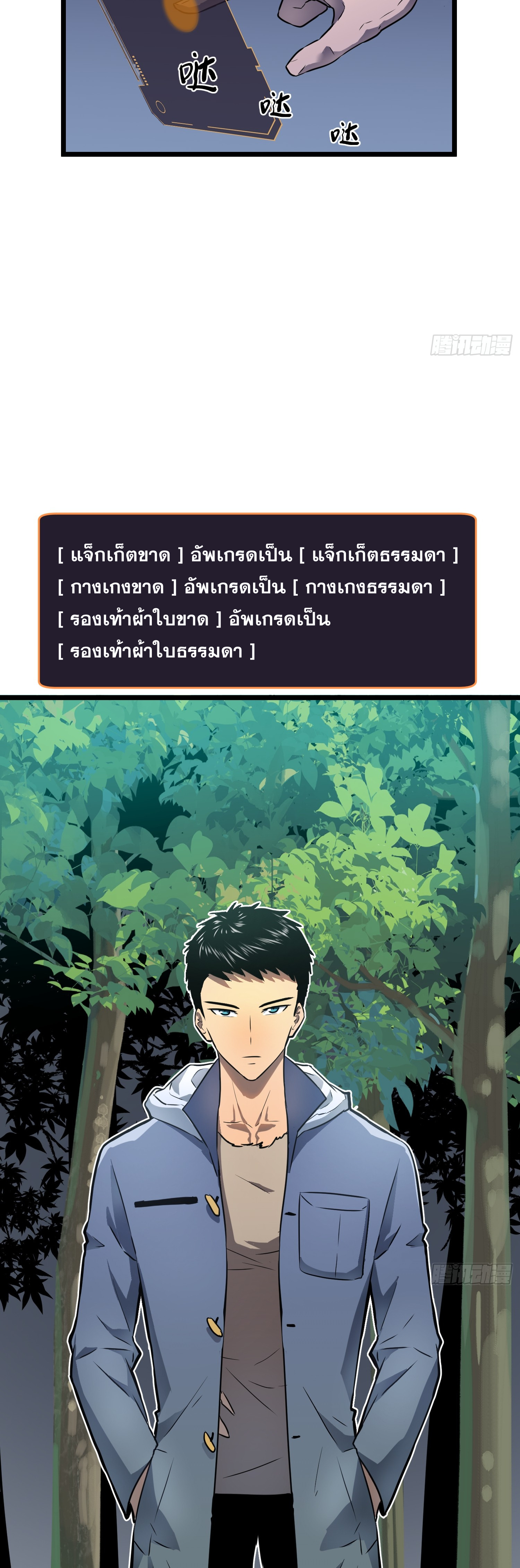 ระบบอัปเกรดสรรพสิ่งในวันสิ้นโลก ตอนที่ 4 หน้า 23
