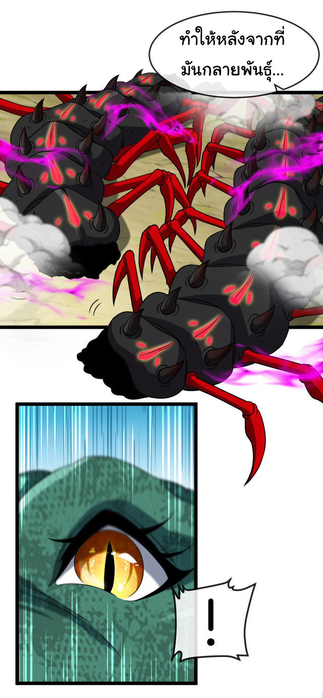 Reincarnated as the King of Beasts ตอนที่ 10 หน้า 17
