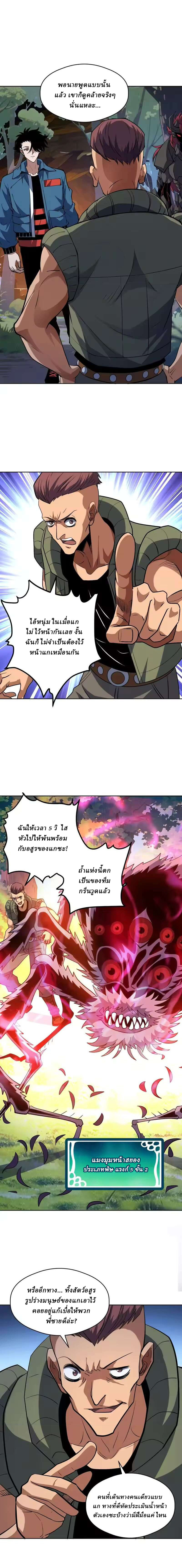 Global Beast Tamer I Can See the Path of Evolution ตอนที่ 68 หน้า 5