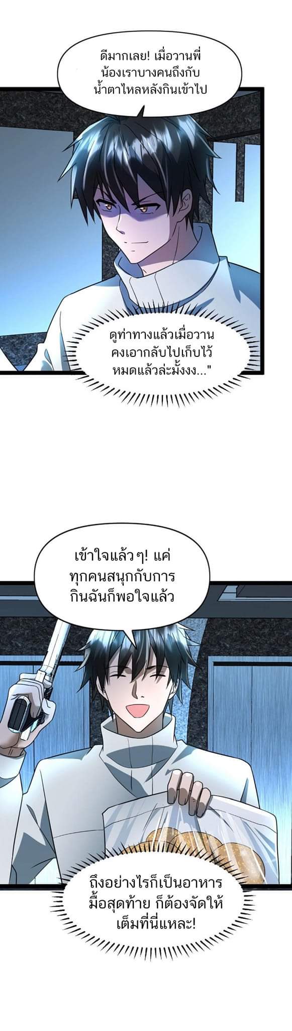 Freezing the World：I Built a Doomsday Safehouse ตอนที่ 64 หน้า 12