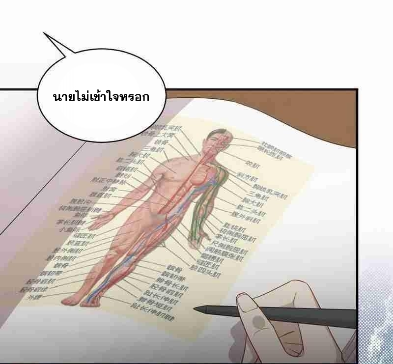 Immortal Swordsman in The Reverse World ข้าเซียนกระบี่ไม่เกาะสตรี ตอนที่ 66 หน้า 12