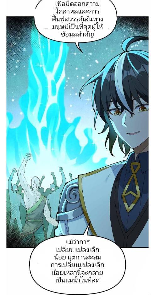 ข้าคือเต๋าสวรรค์ ตอนที่ 5 หน้า 70
