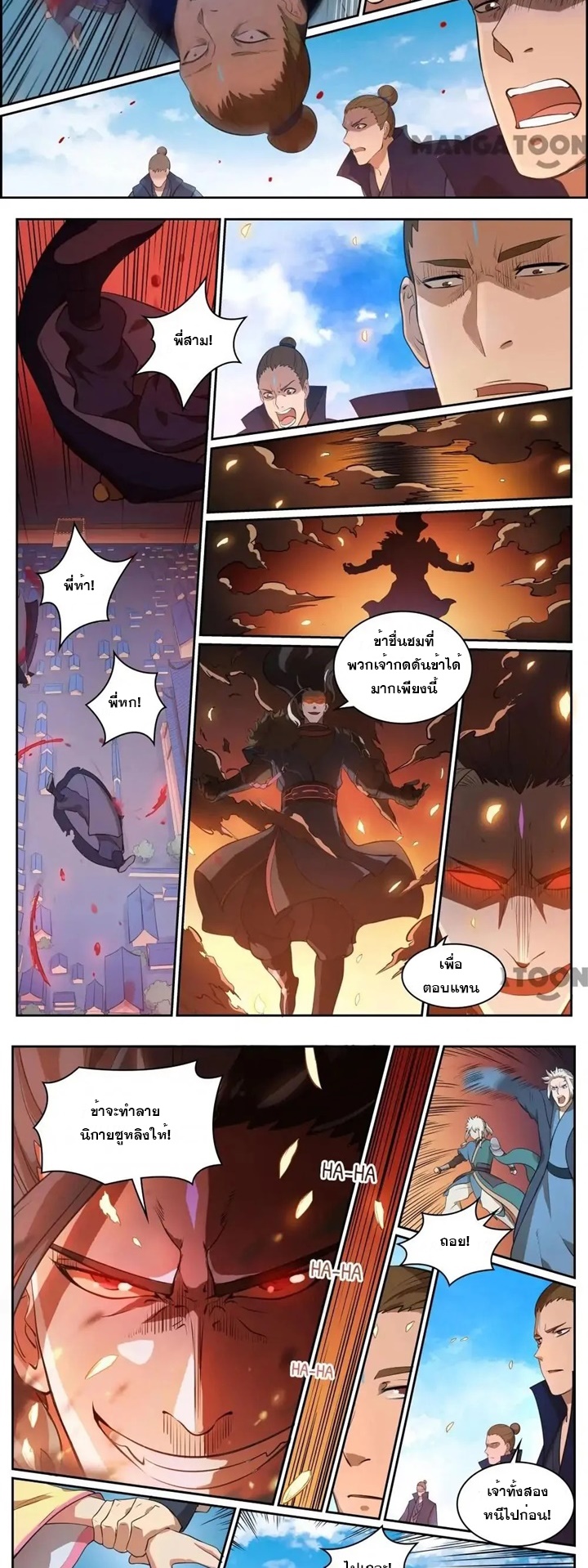 ร้อยเทพ ตอนที่ 3 หน้า 3