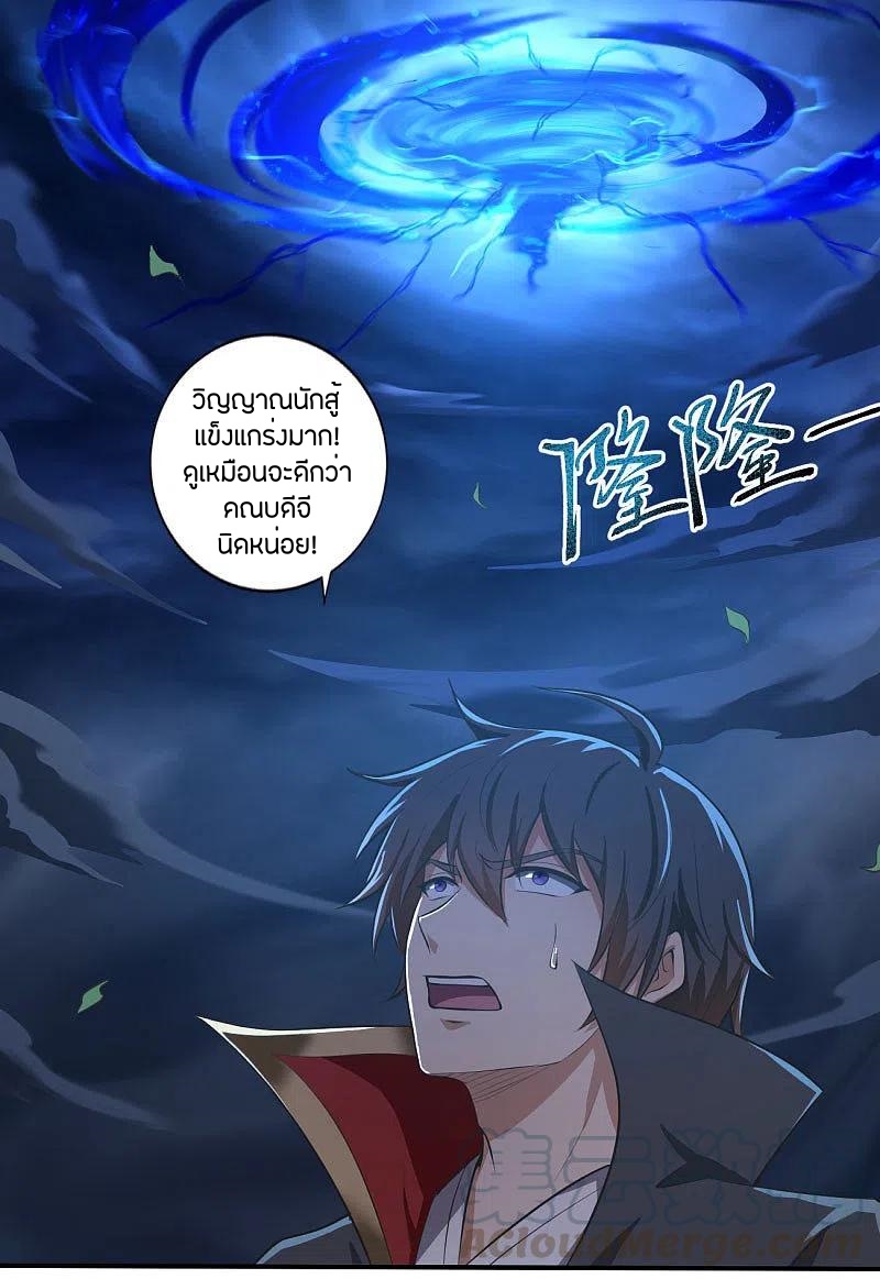 One Sword Reigns Supreme ตอนที่ 132 หน้า 16