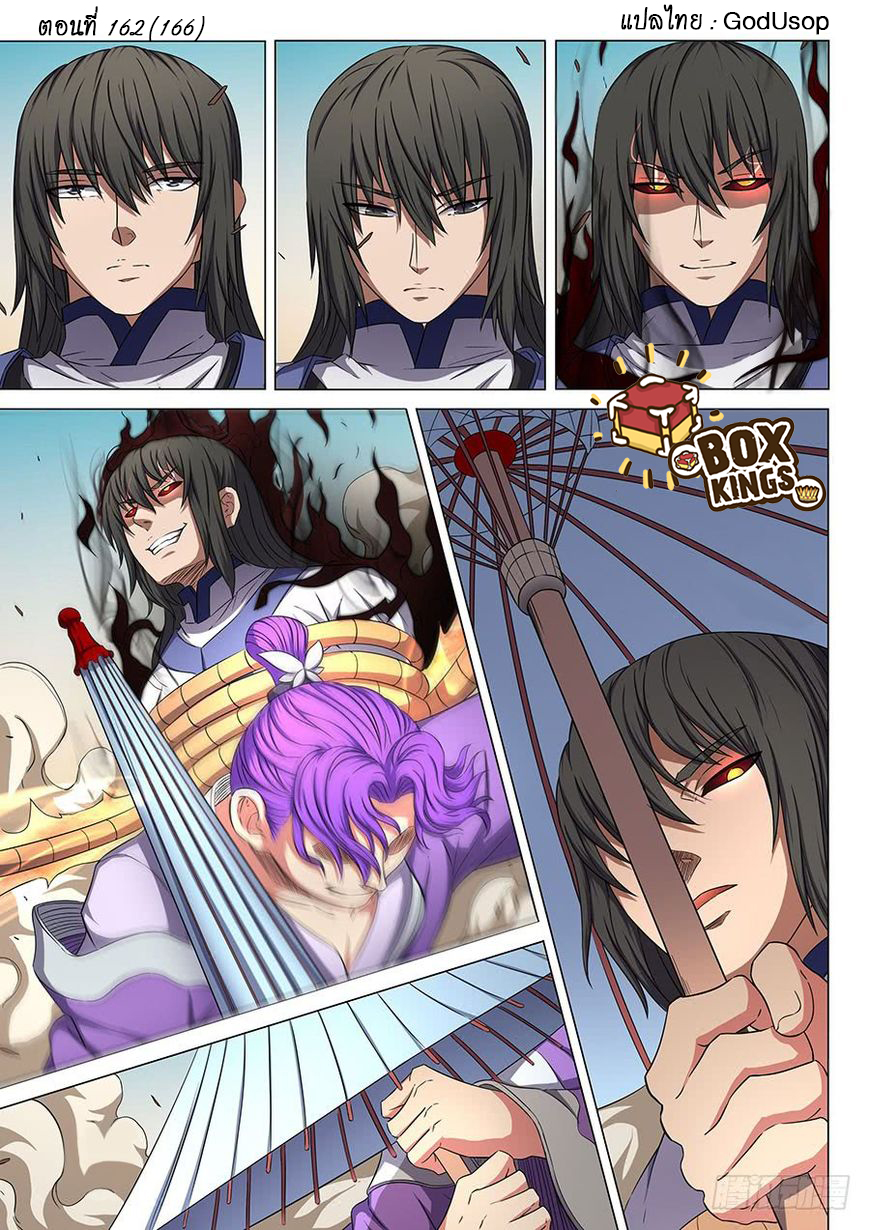 God of Martial Arts ตอนที่ 56 หน้า 18