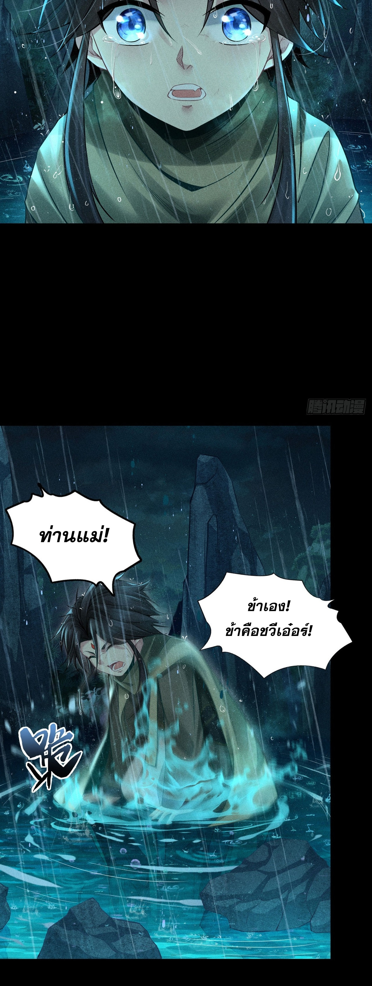 ราชันย์สุดขอบสวรรค์ ตอนที่ 2 หน้า 7