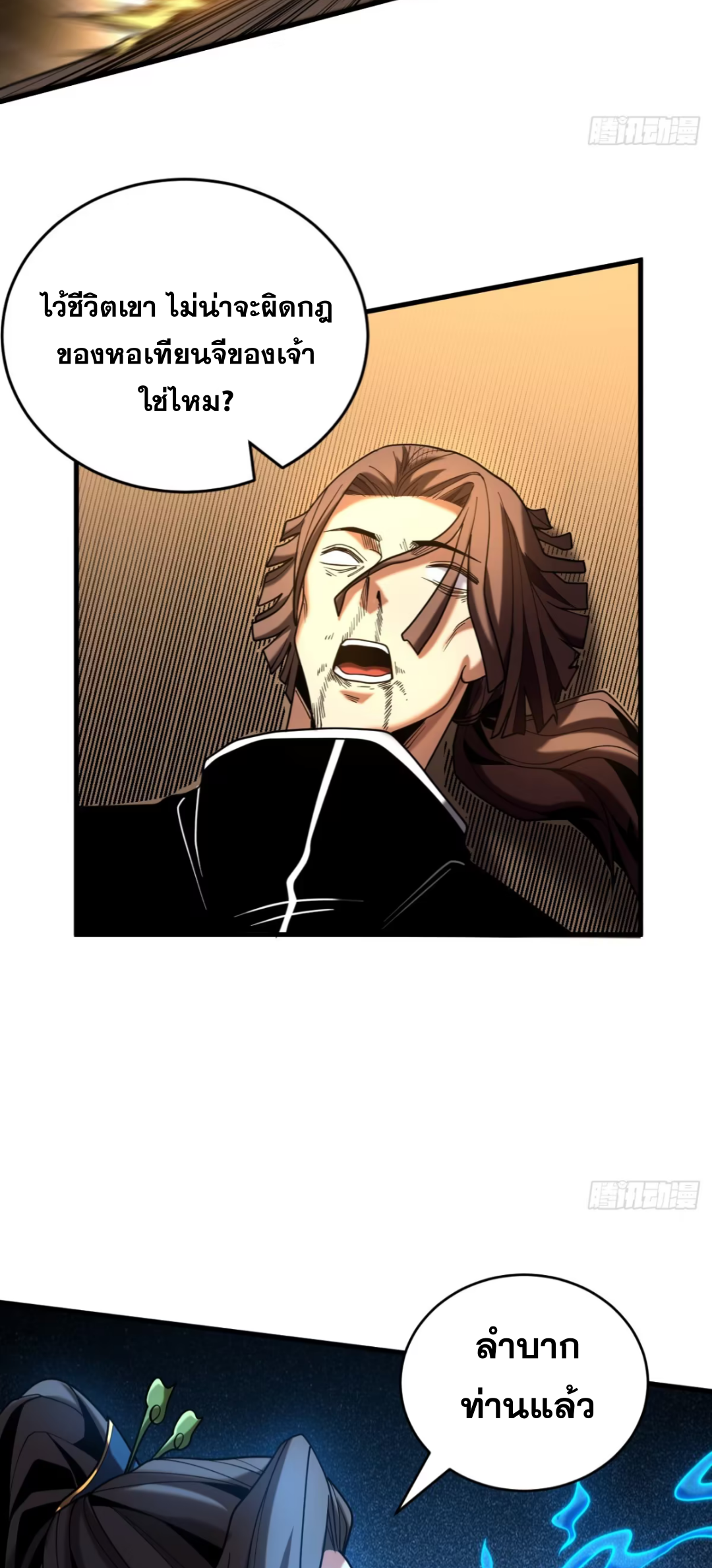 My Disciples Cultivate, While I Slack Off!  ศิษย์ของข้าฝกฝน ส่วนข้าขี้เกียจ ตอนที่ 89 หน้า 26