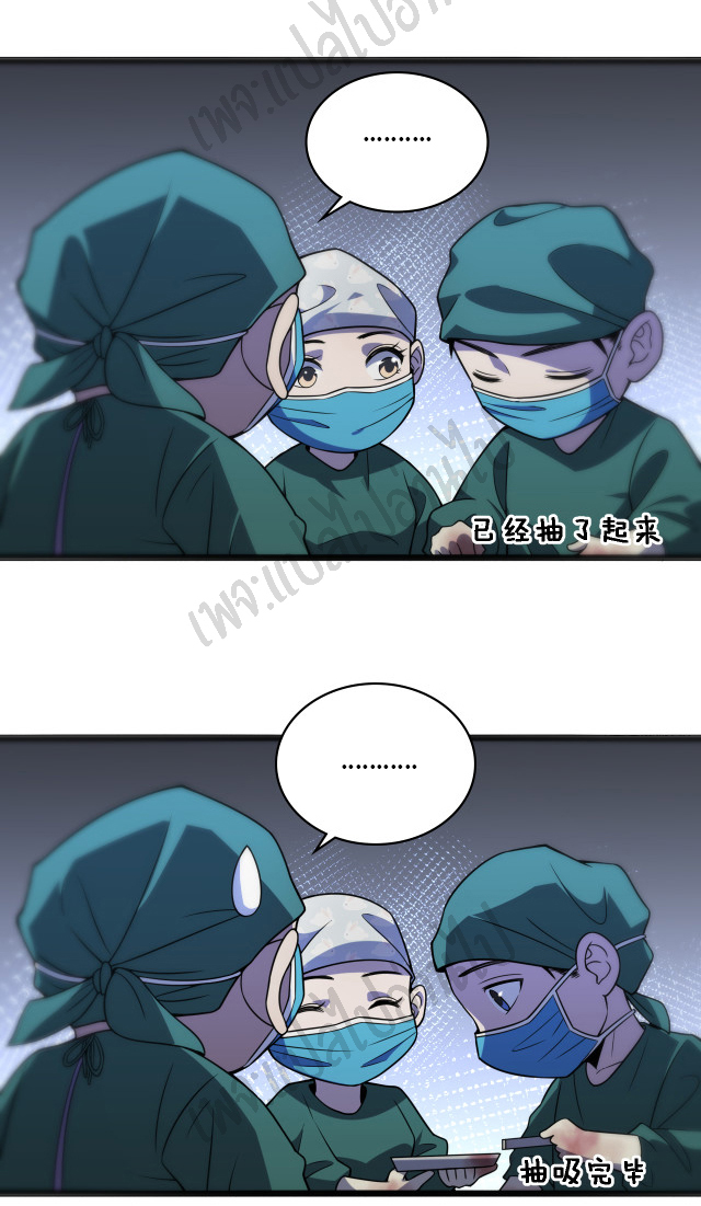 สุดยอดระบบของหมอหลิงหรัน ตอนที่ 79 หน้า 4