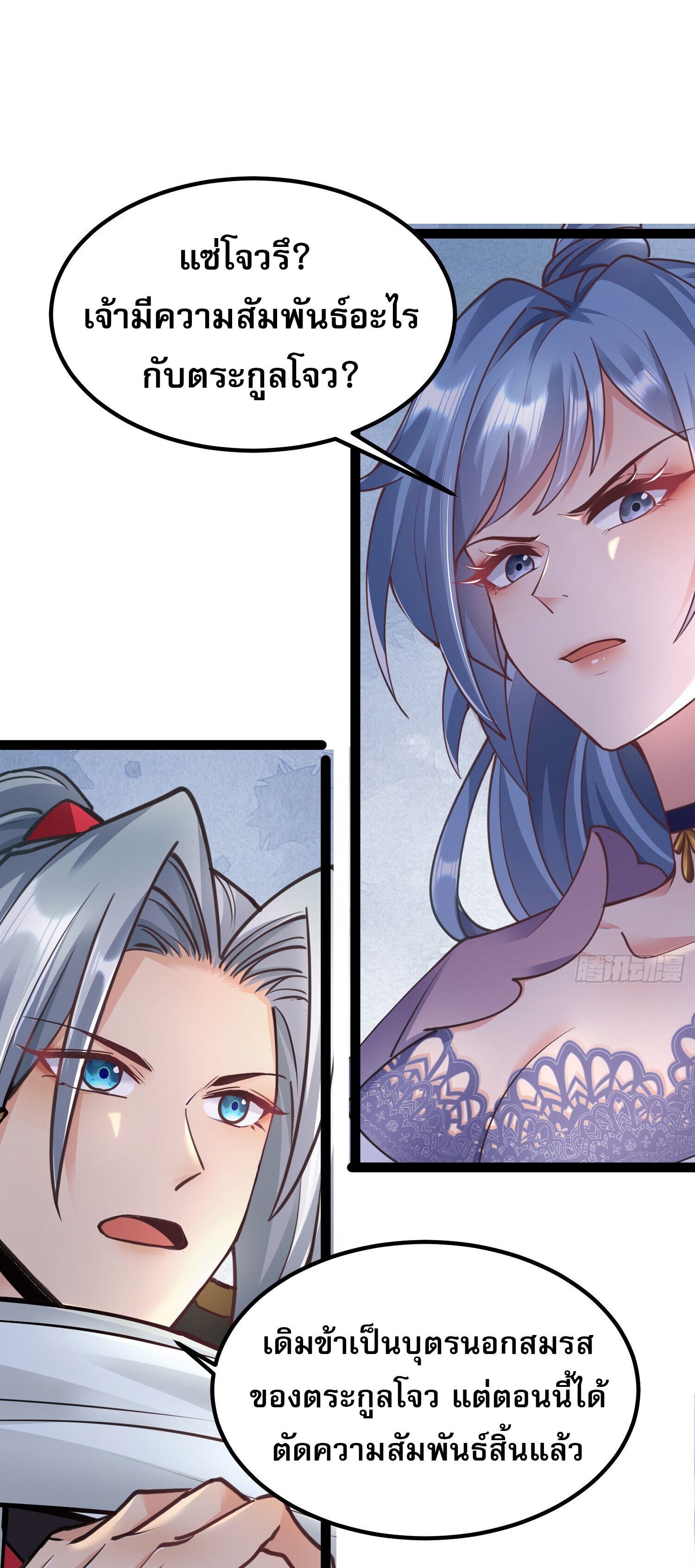 จบกัน ข้าดันไปทำสัญญากับเทพสังหารสุดสวยเข้าซะแล้ว ตอนที่ 4 หน้า 9