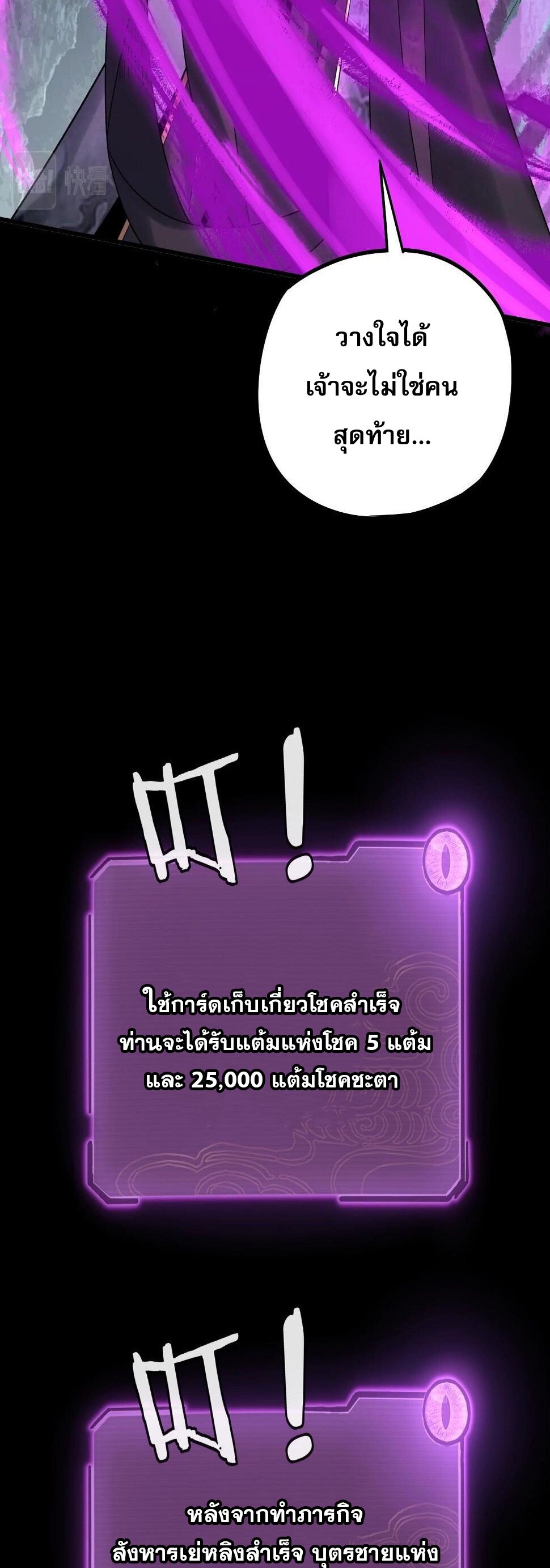 ข้าคือจอมวายร้ายผู้ยิ่งใหญ่ (ชนจีนก่อนใคร) ตอนที่ 71 หน้า 27