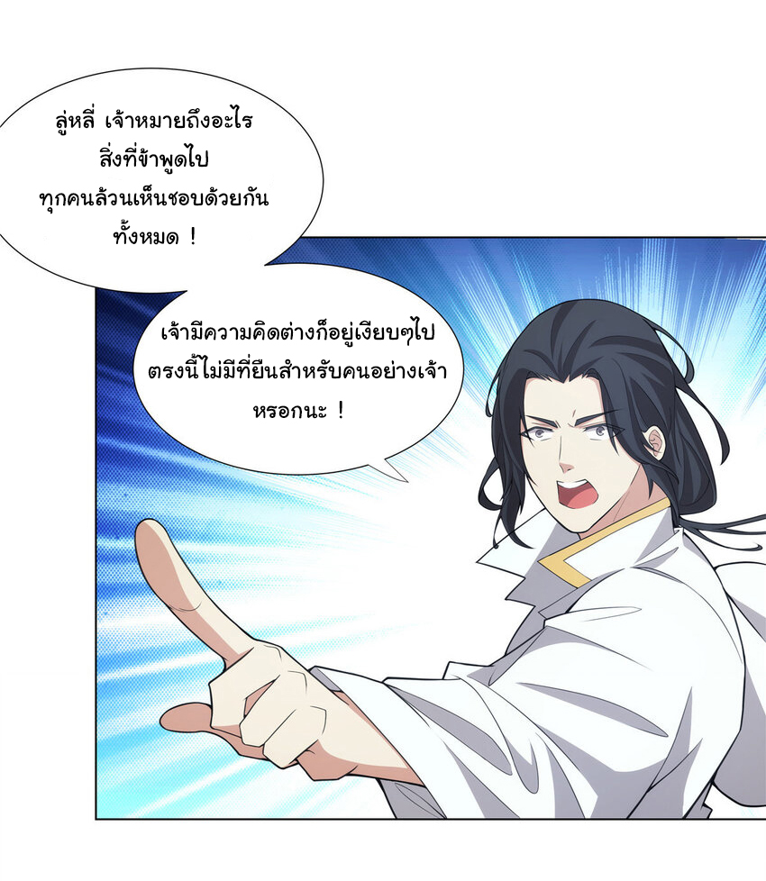 ข้าฝึกยุทธสายธรรมะในลัทธิมาร ตอนที่ 37 หน้า 18