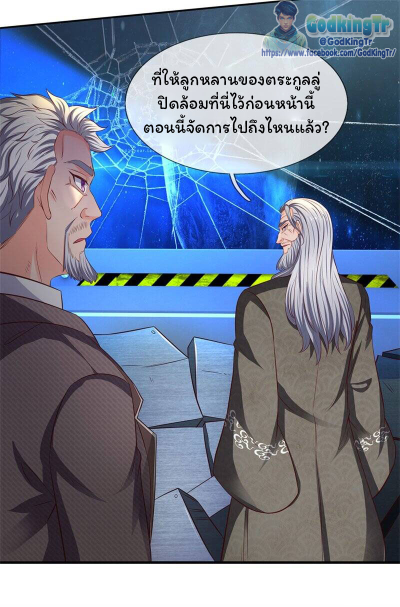 ราชาเทพนิรันดร์ (Eternal god king) ตอนที่ 194 หน้า 32