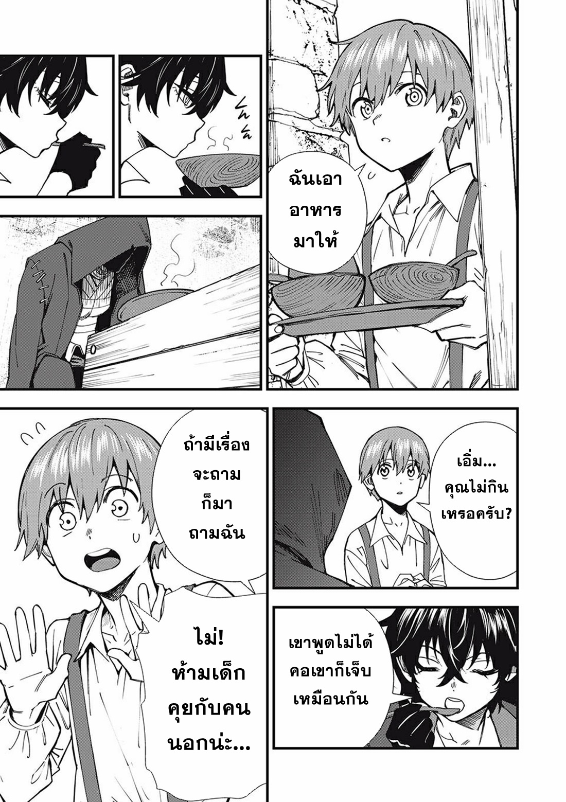 Monster Stein ตอนที่ 1 หน้า 26