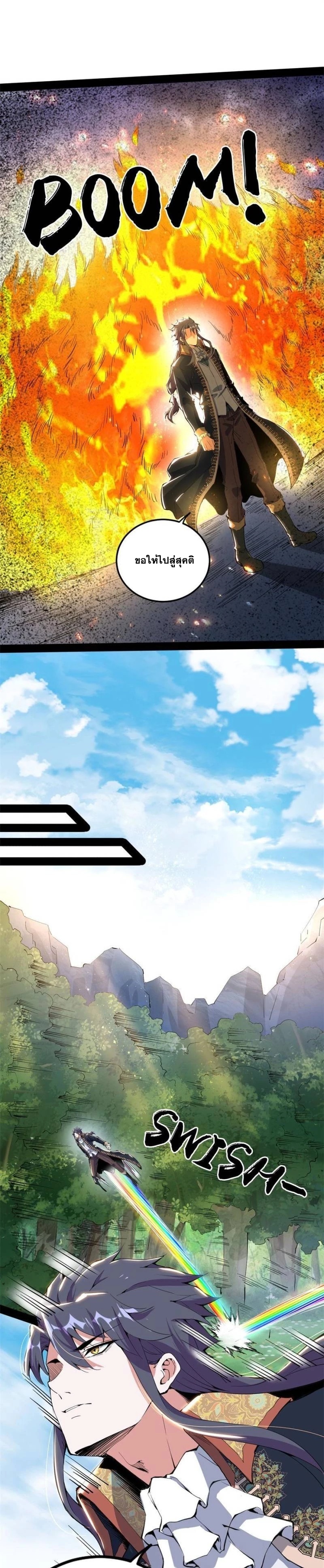 I'm an Evil God ข้าคือจักรพรรดิปีศาจ ตอนที่ 247 หน้า 19